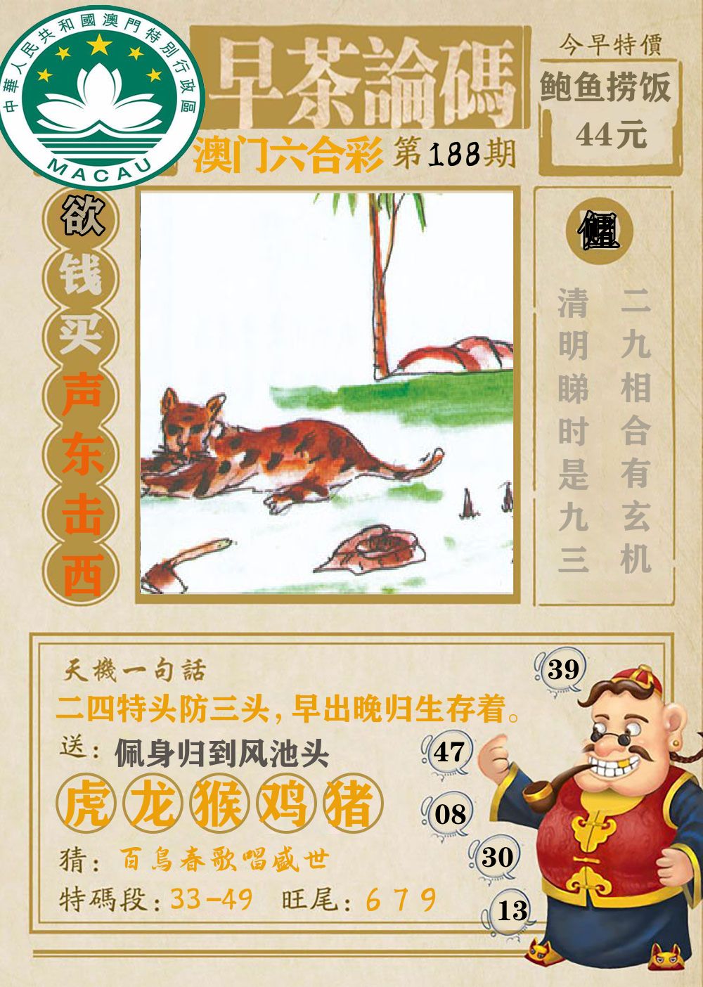 早茶论码 第188期