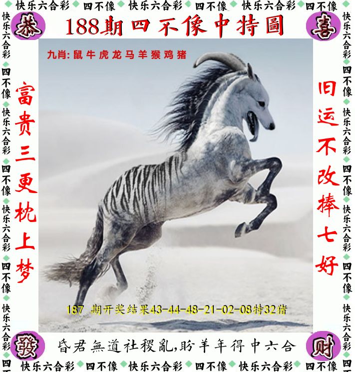 四不像 第188期