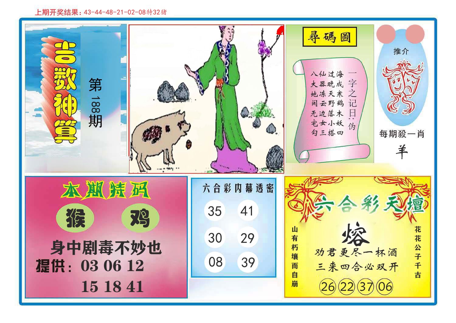 吉数神算 第188期