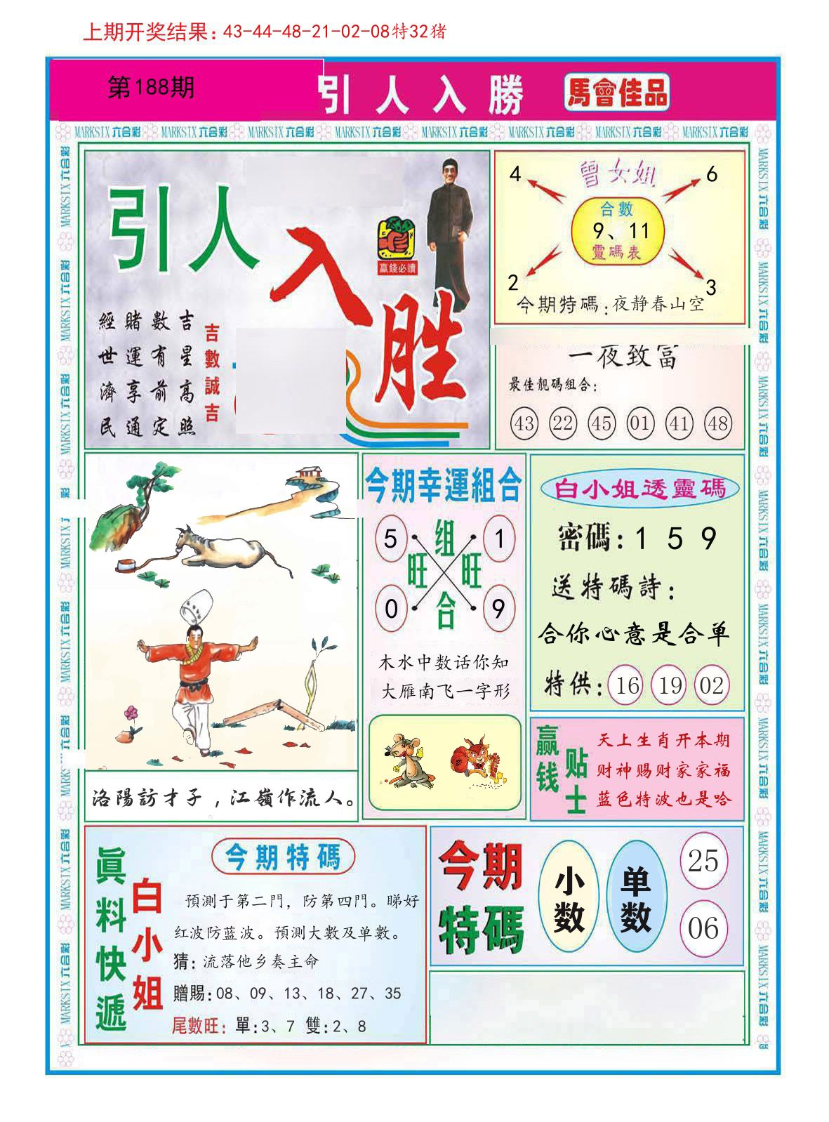 引人入胜 第188期