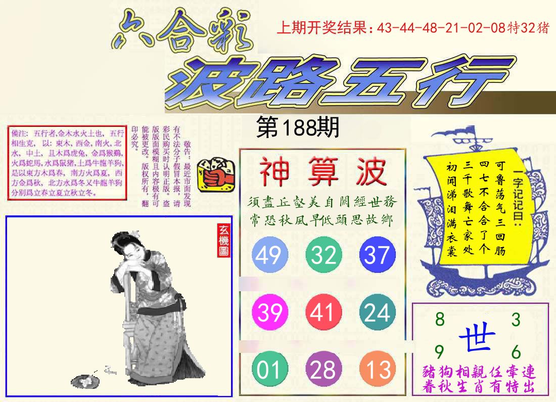 波路五行 第188期