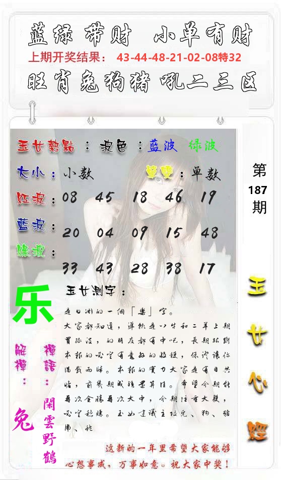玉女心经 第188期