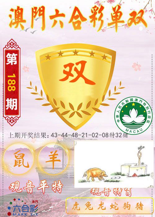 快乐六合彩单双 第188期
