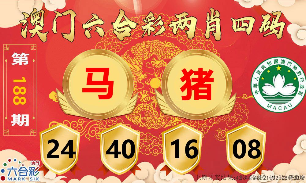 澳门两肖四码 第188期