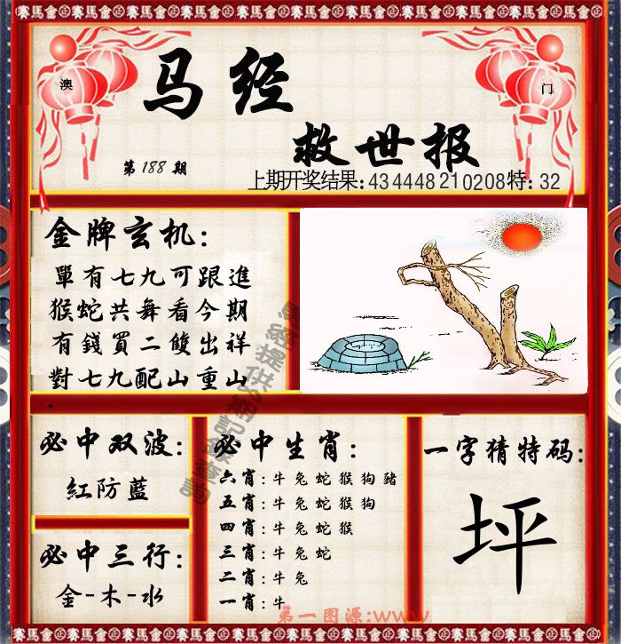 马经救世报 第188期