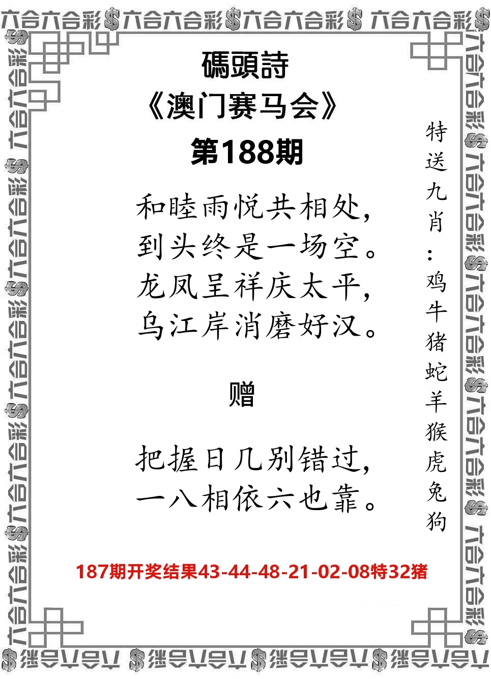 码头诗 第188期