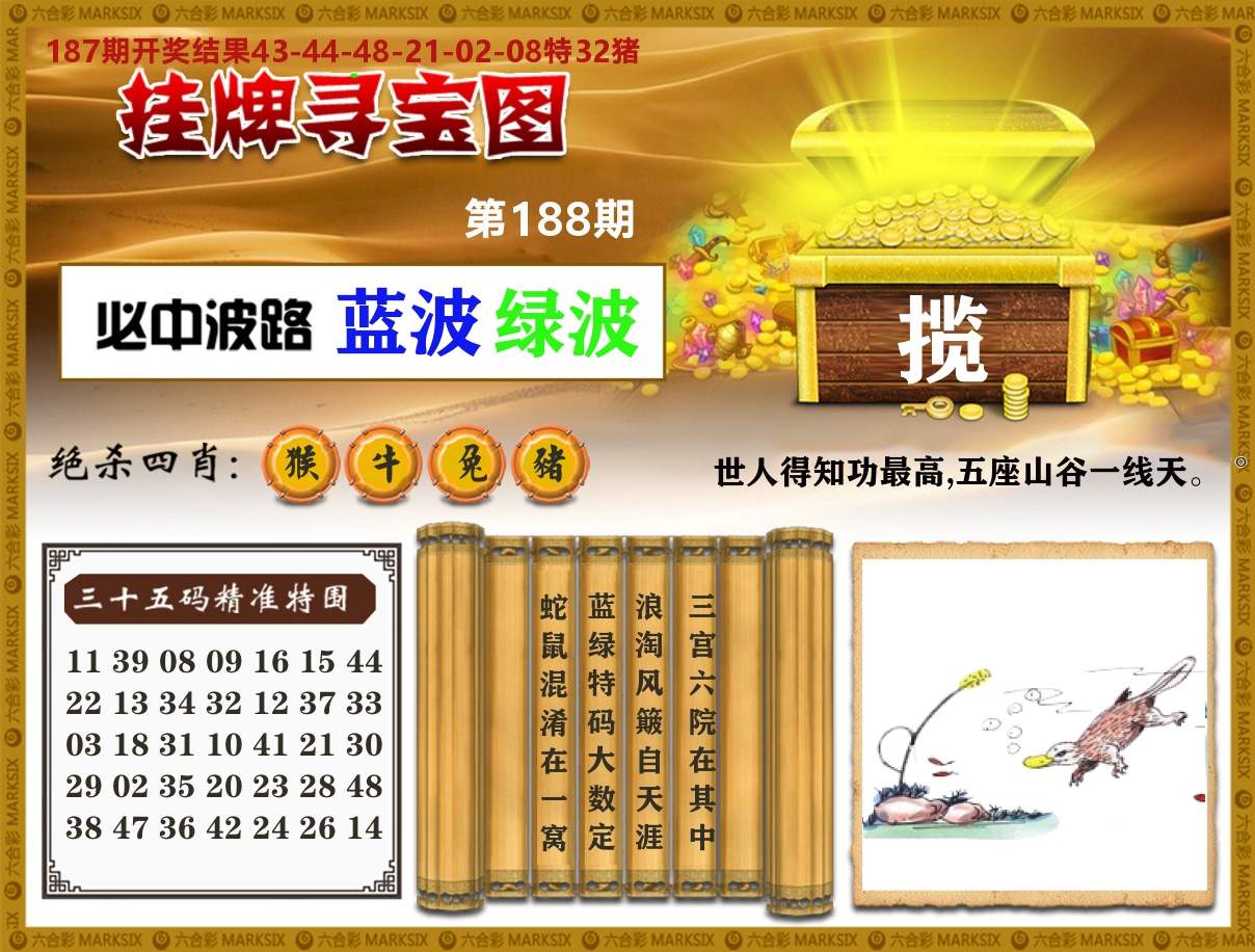 澳门挂牌寻宝 第188期
