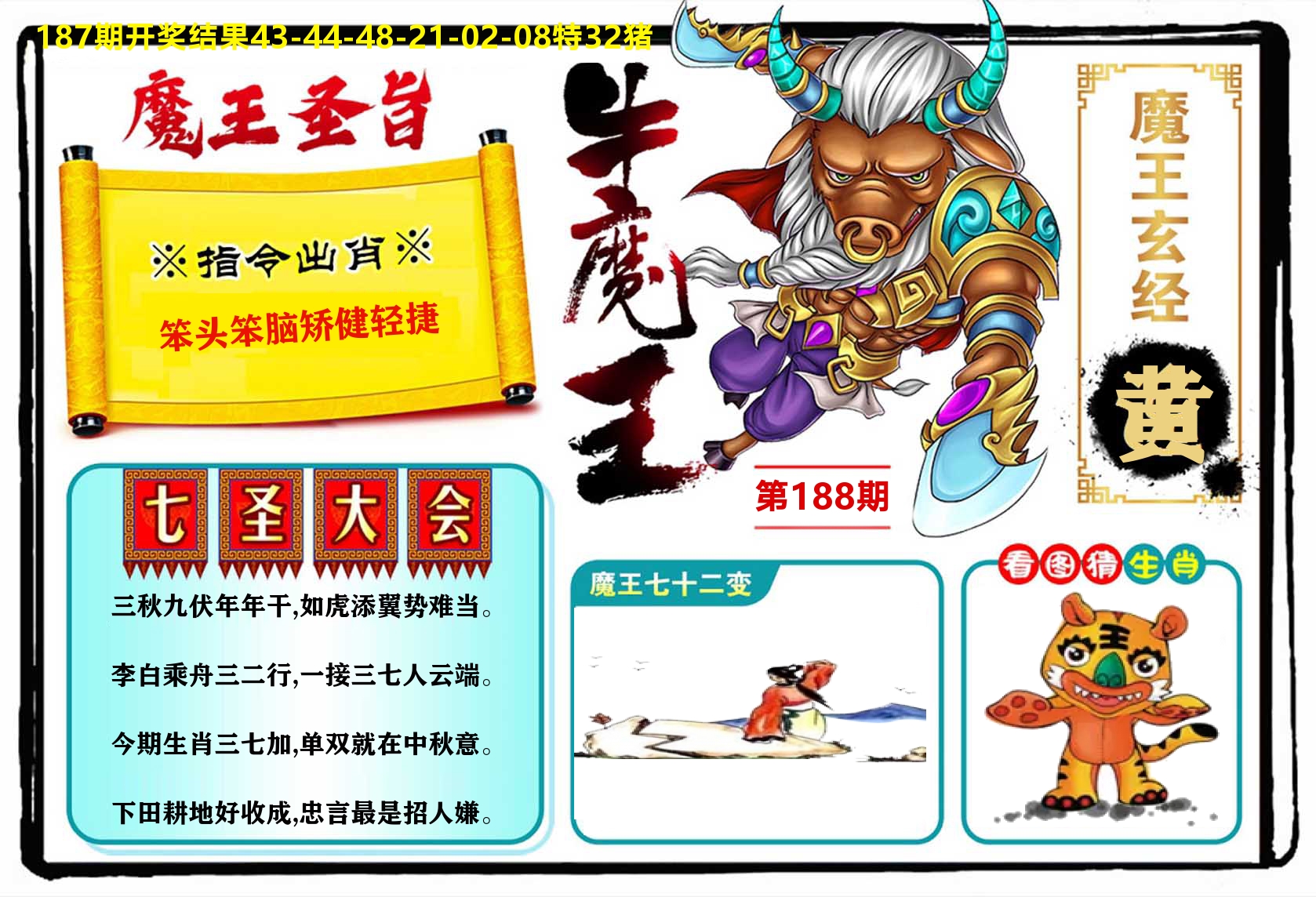 牛魔王 第188期