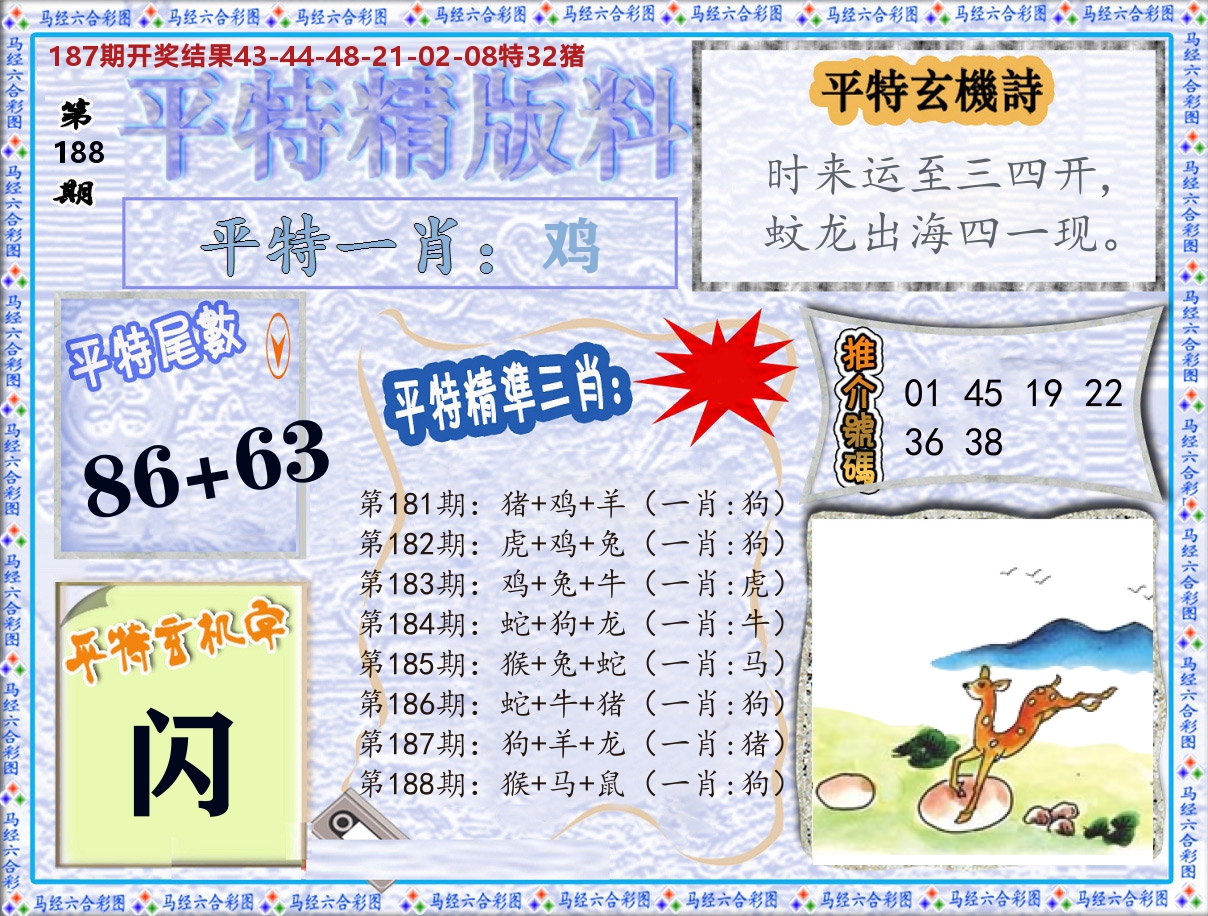 平特精版料 第188期
