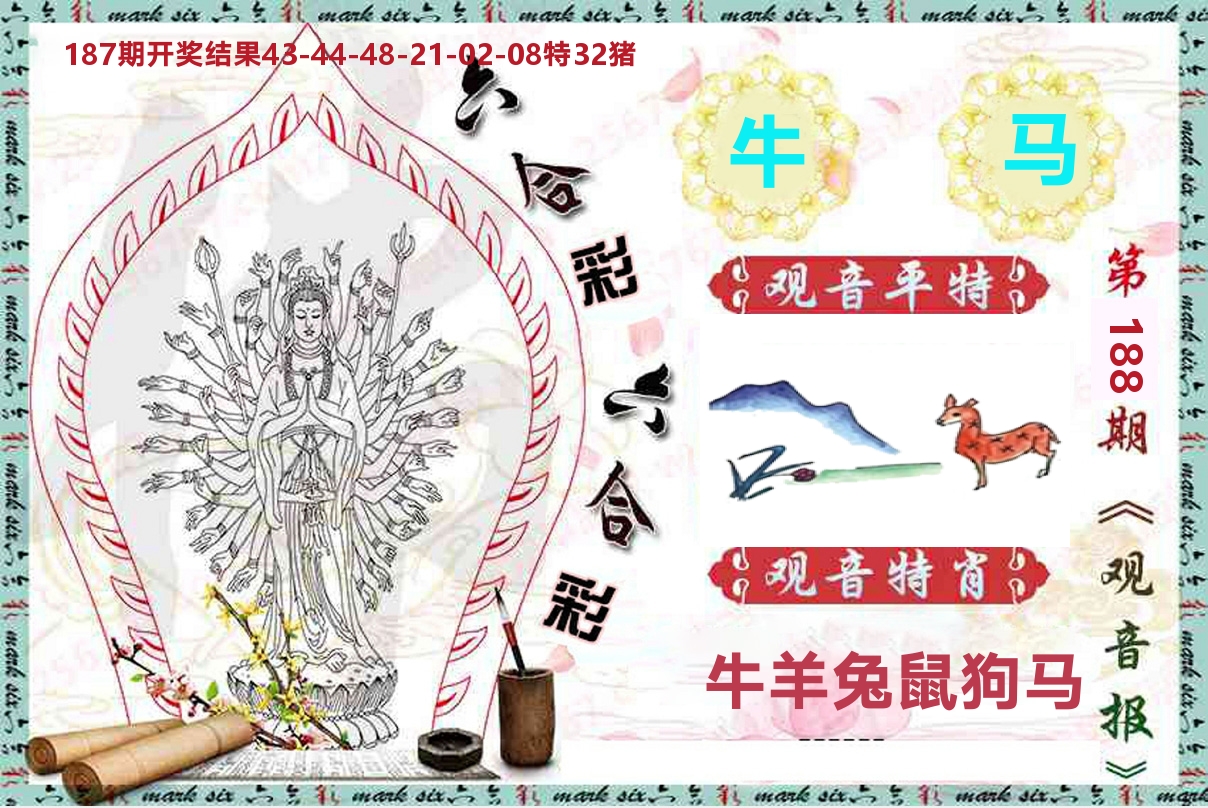观音报 第188期