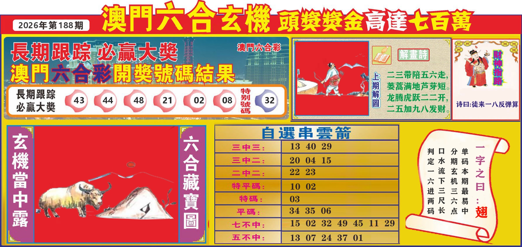 七星彩图C 第188期