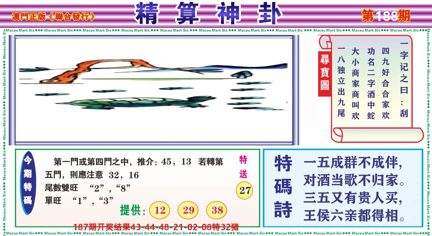 粤彩联盟F 第188期