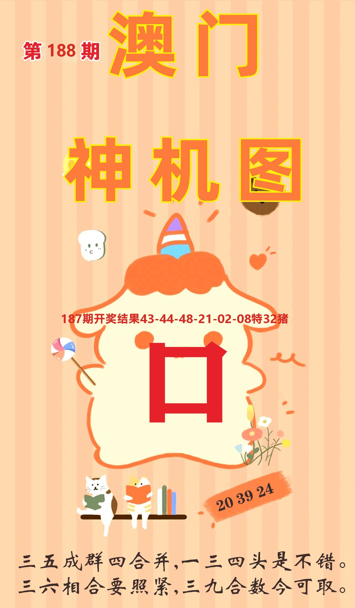 澳门赢天下C 第188期