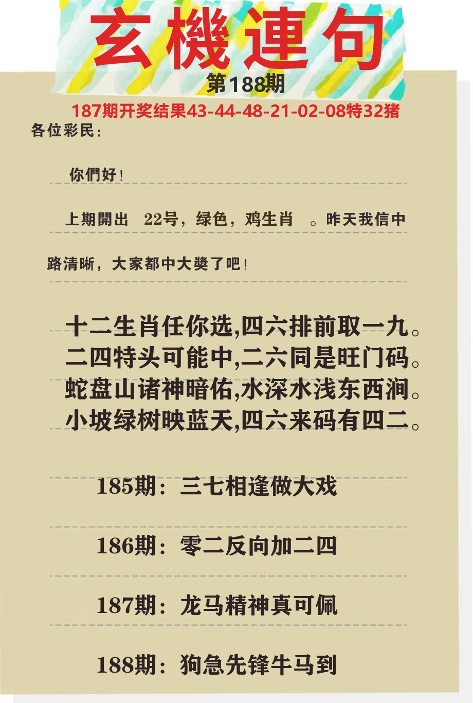 澳门特码王C 第188期