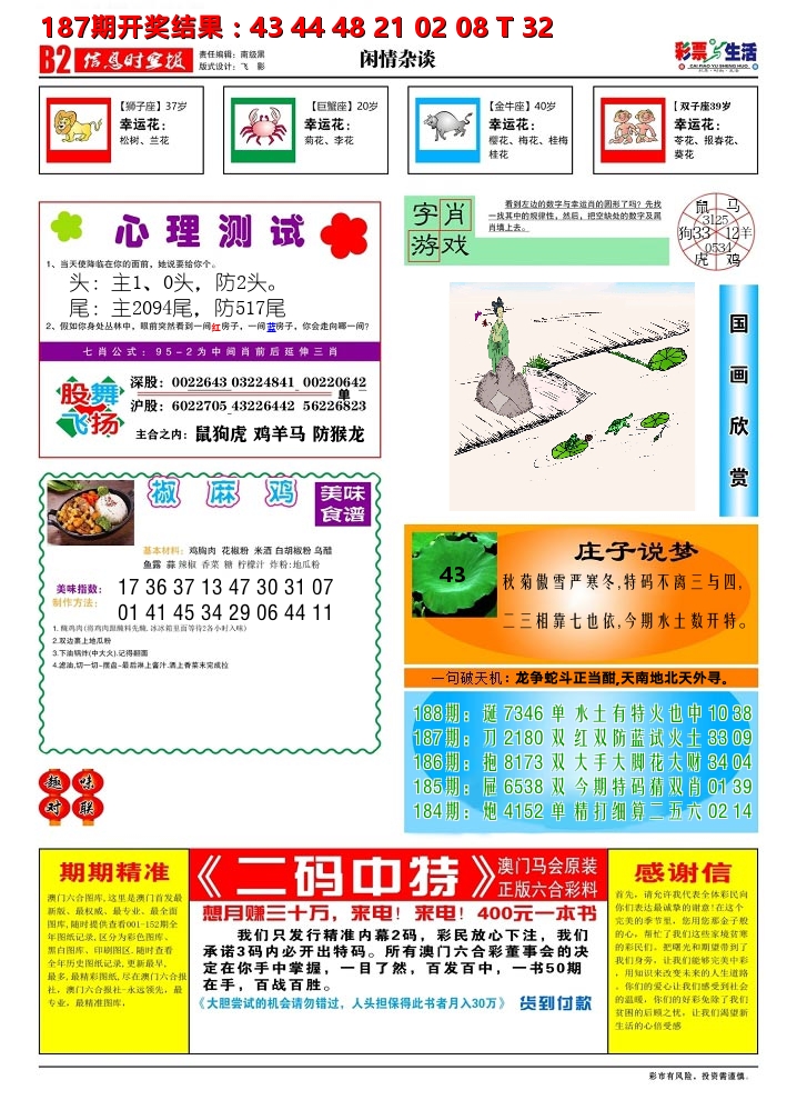 彩票与生活B 第188期
