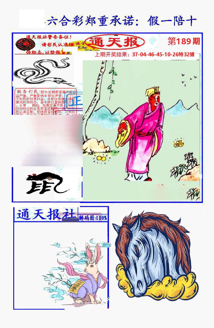 通天报 第189期