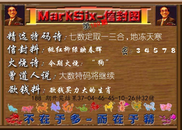 信封图《彩》 第189期