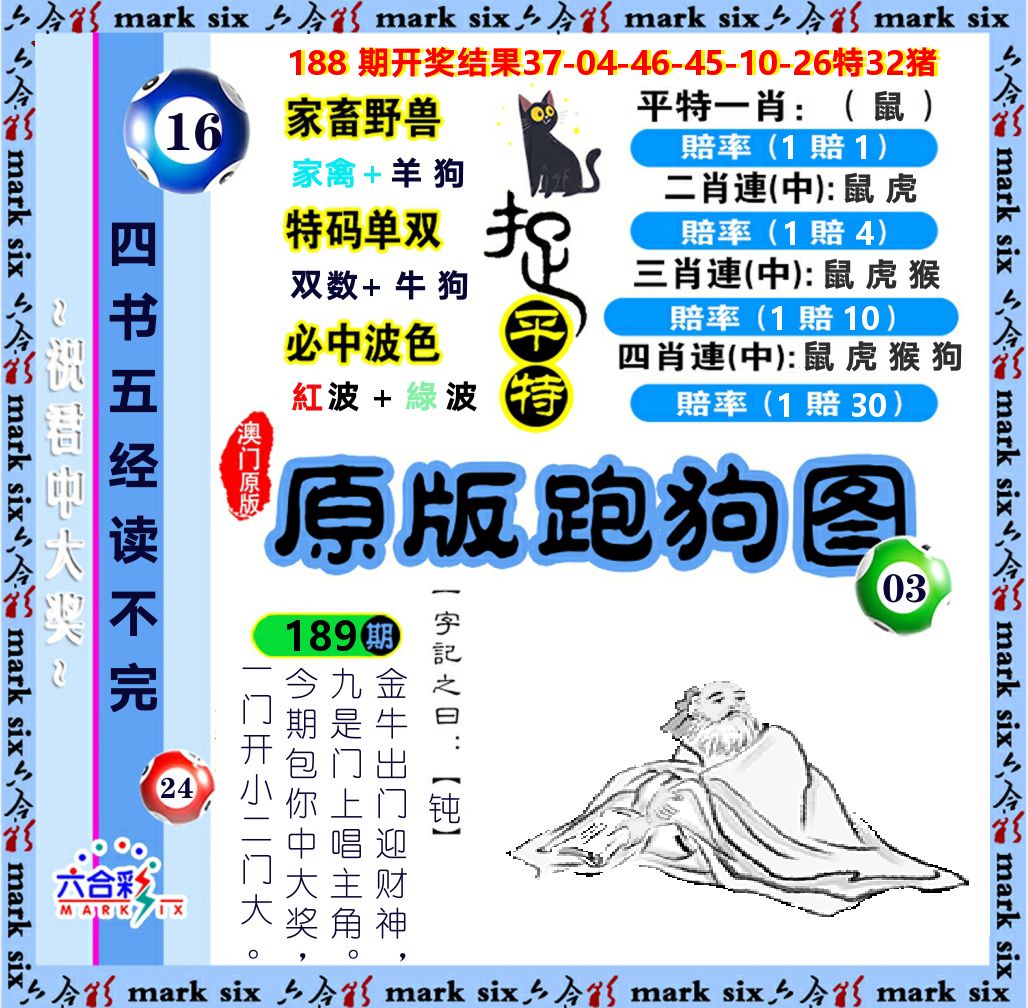 原版跑狗图 第189期