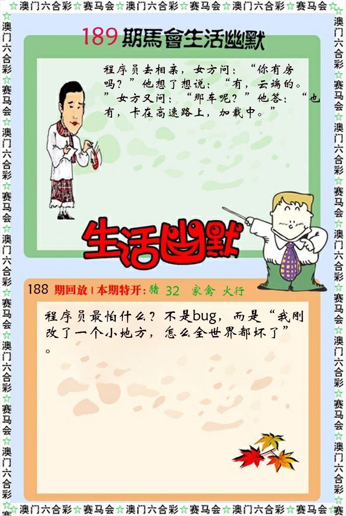 新生活幽默 第189期
