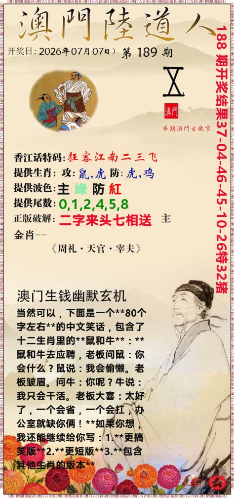 澳门陆道人 第189期