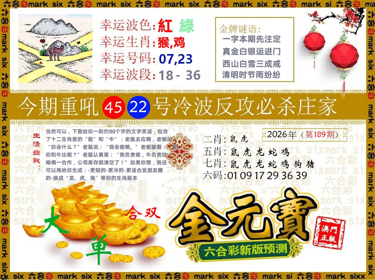 金元宝 第189期