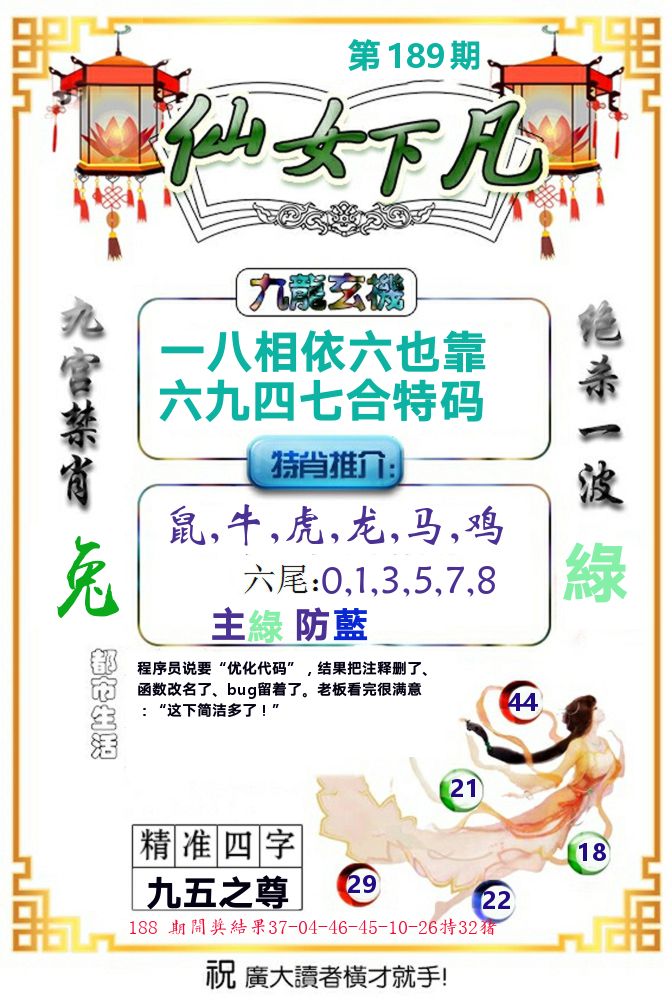 仙女下凡 第189期