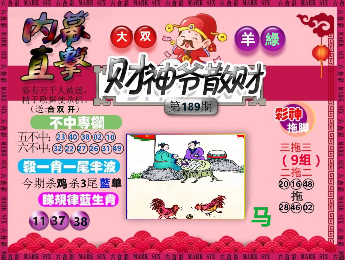 财神爷散财 第189期