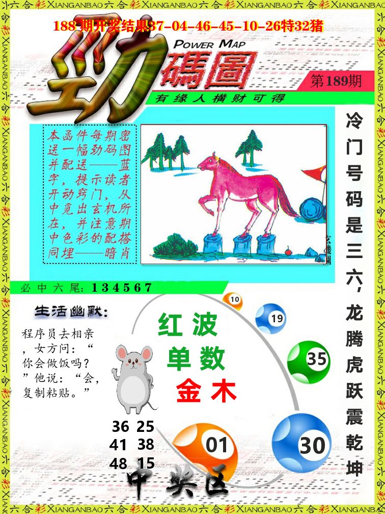 劲码图 第189期