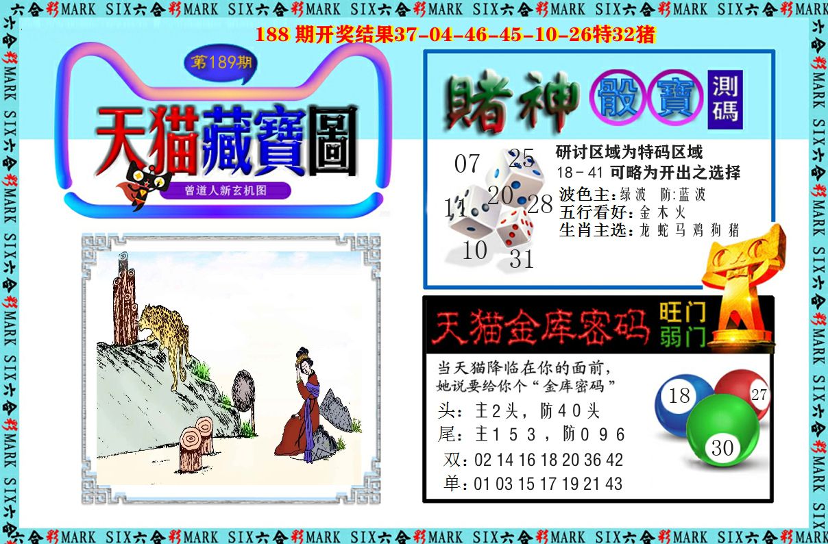 天猫藏宝图 第189期