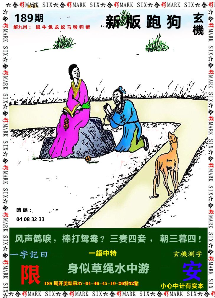 悟入其图 第189期
