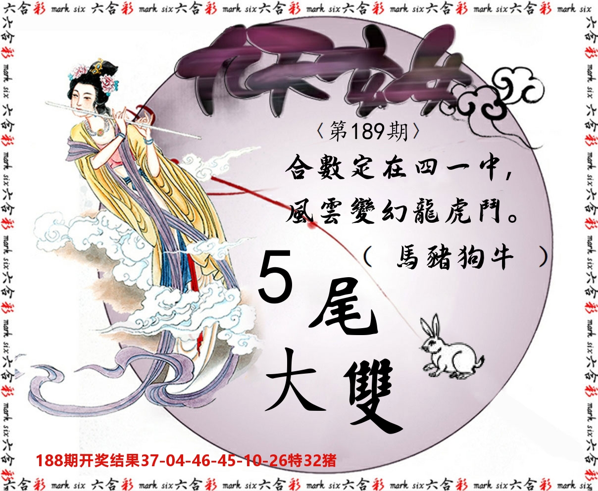 九天玄女 第189期