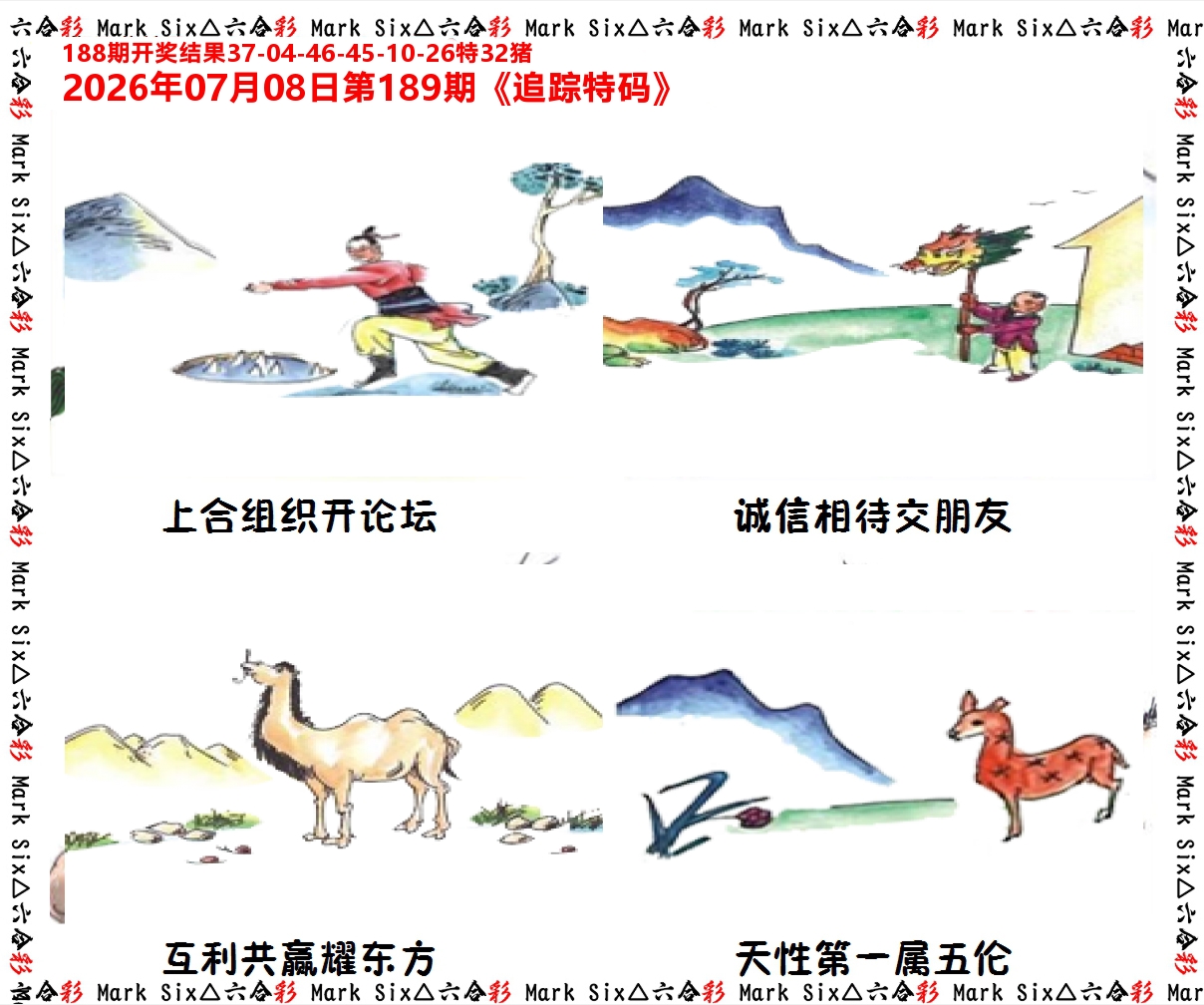 追踪特码 第189期