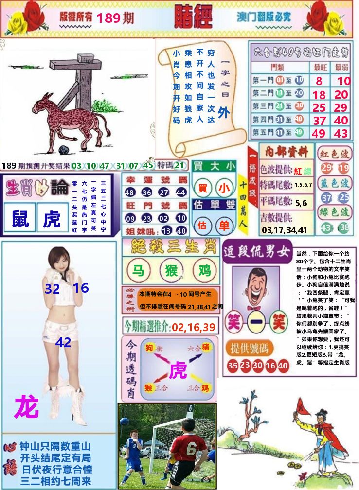 澳门赌经 第189期