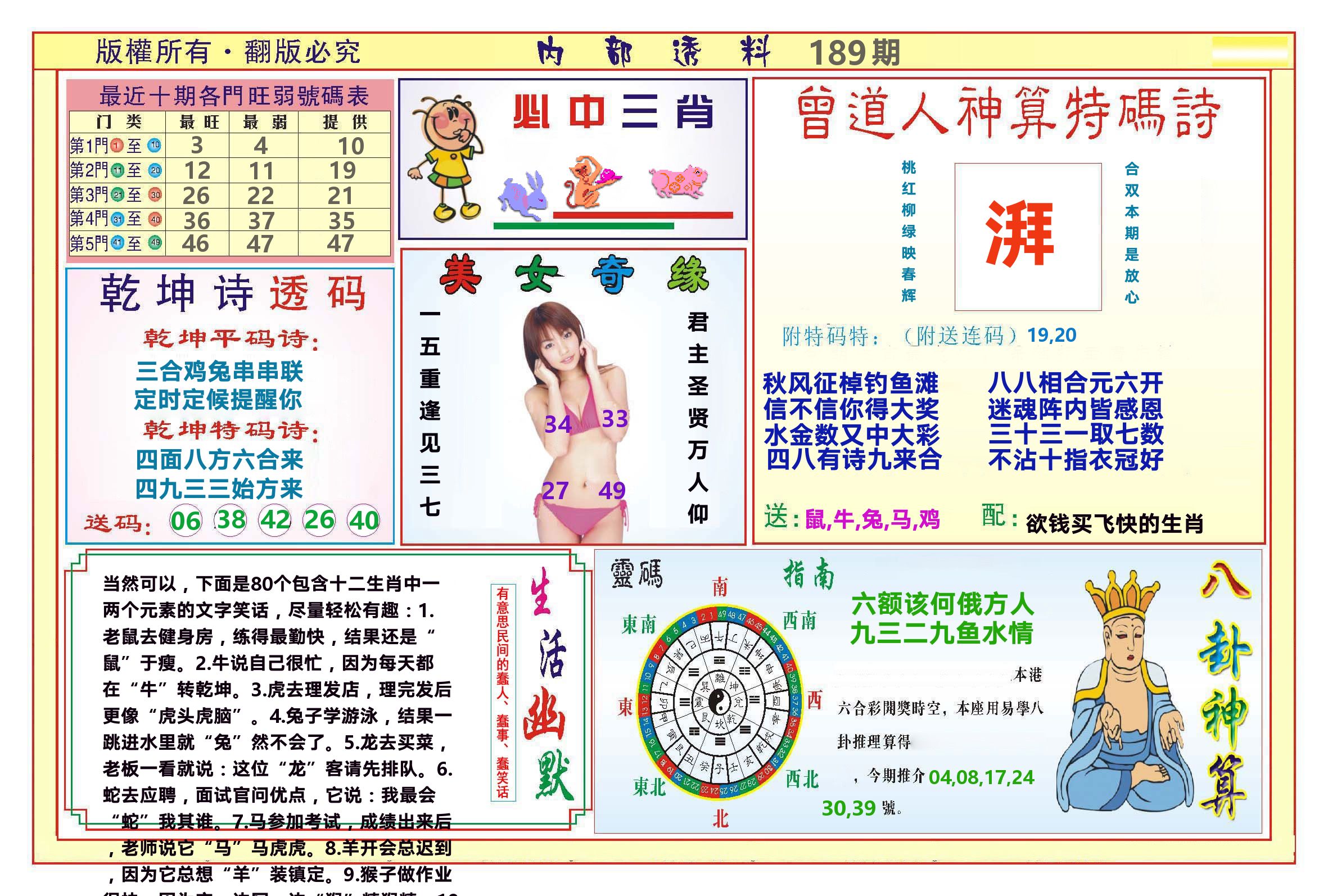 澳门内部透料B 第189期