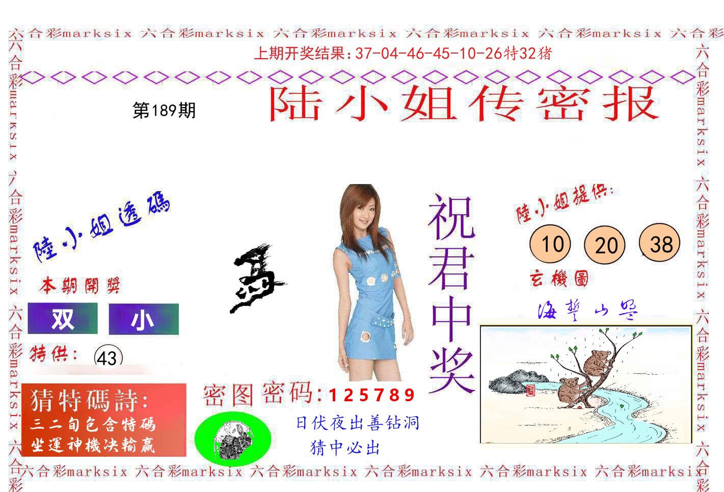 陆小姐密报 第189期