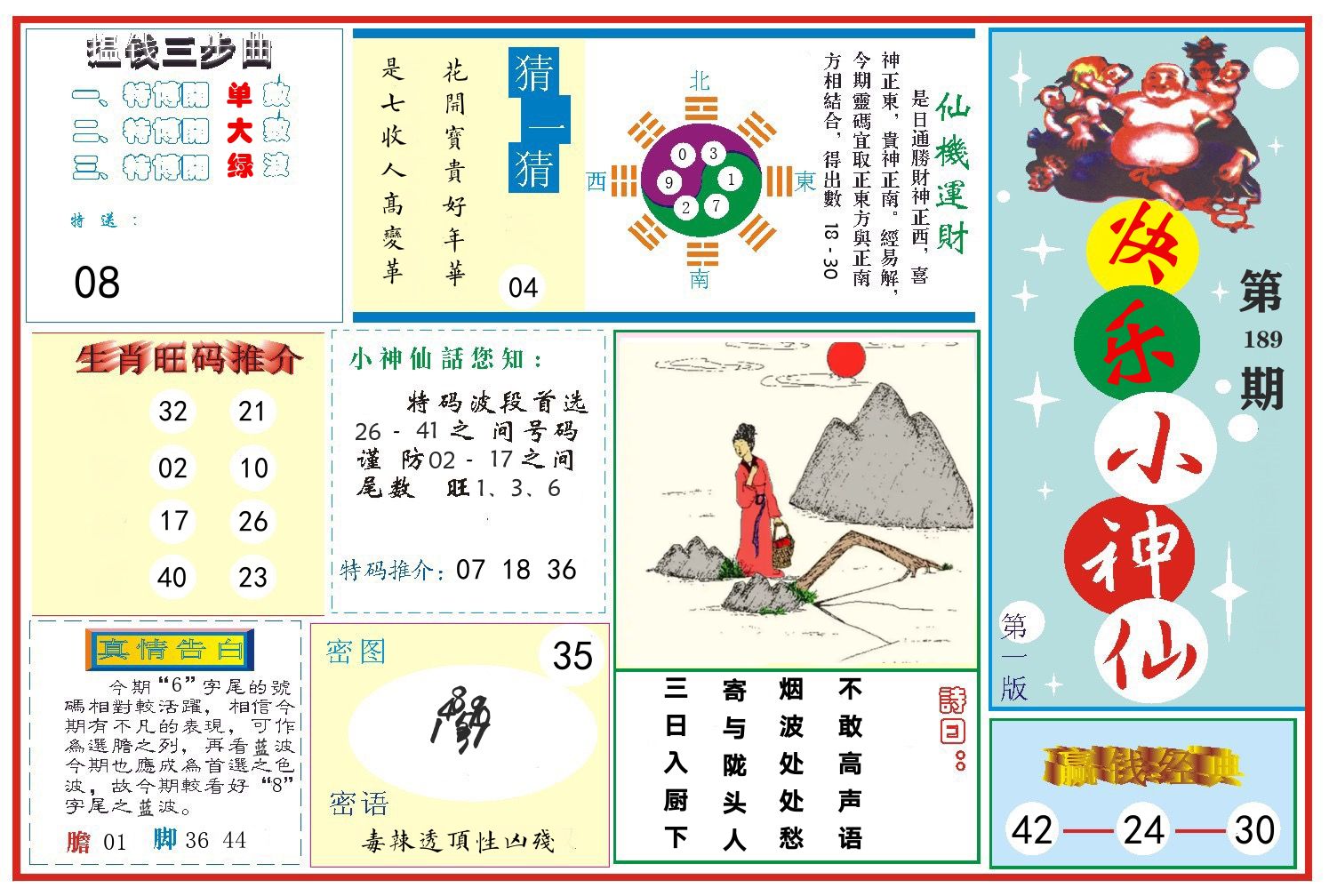 快乐小神仙 第189期