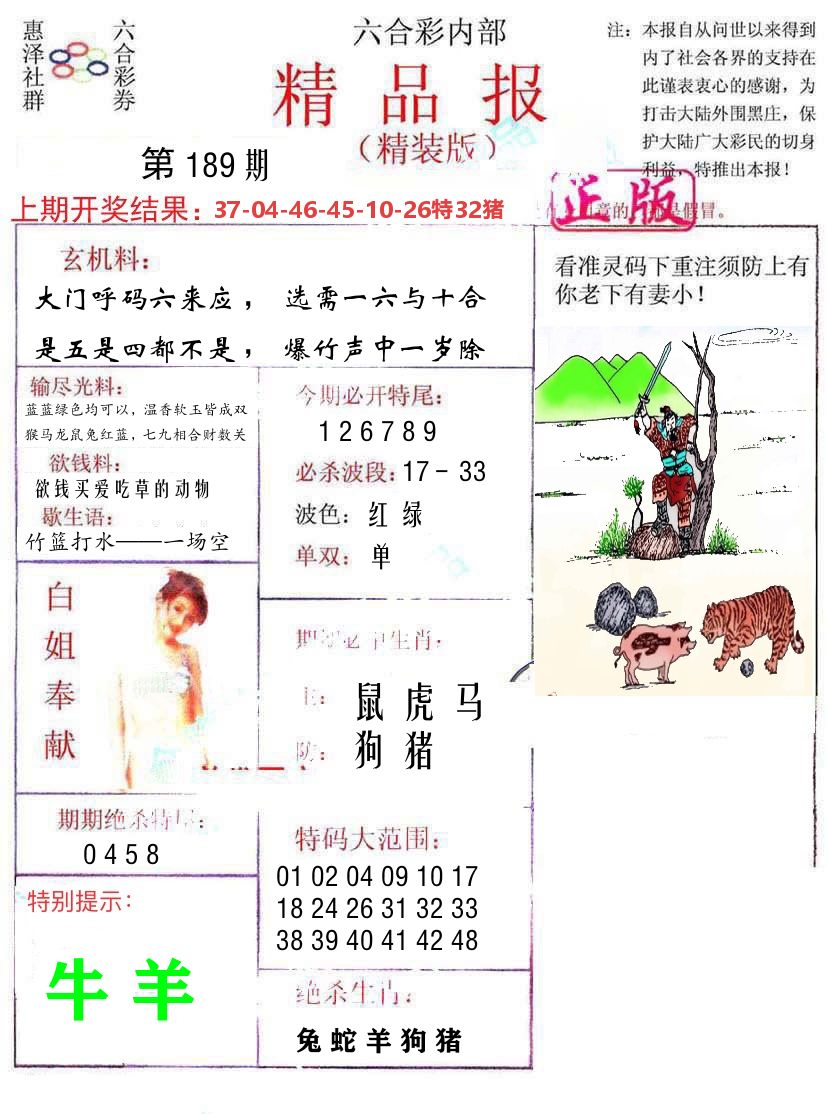 精品报 第189期