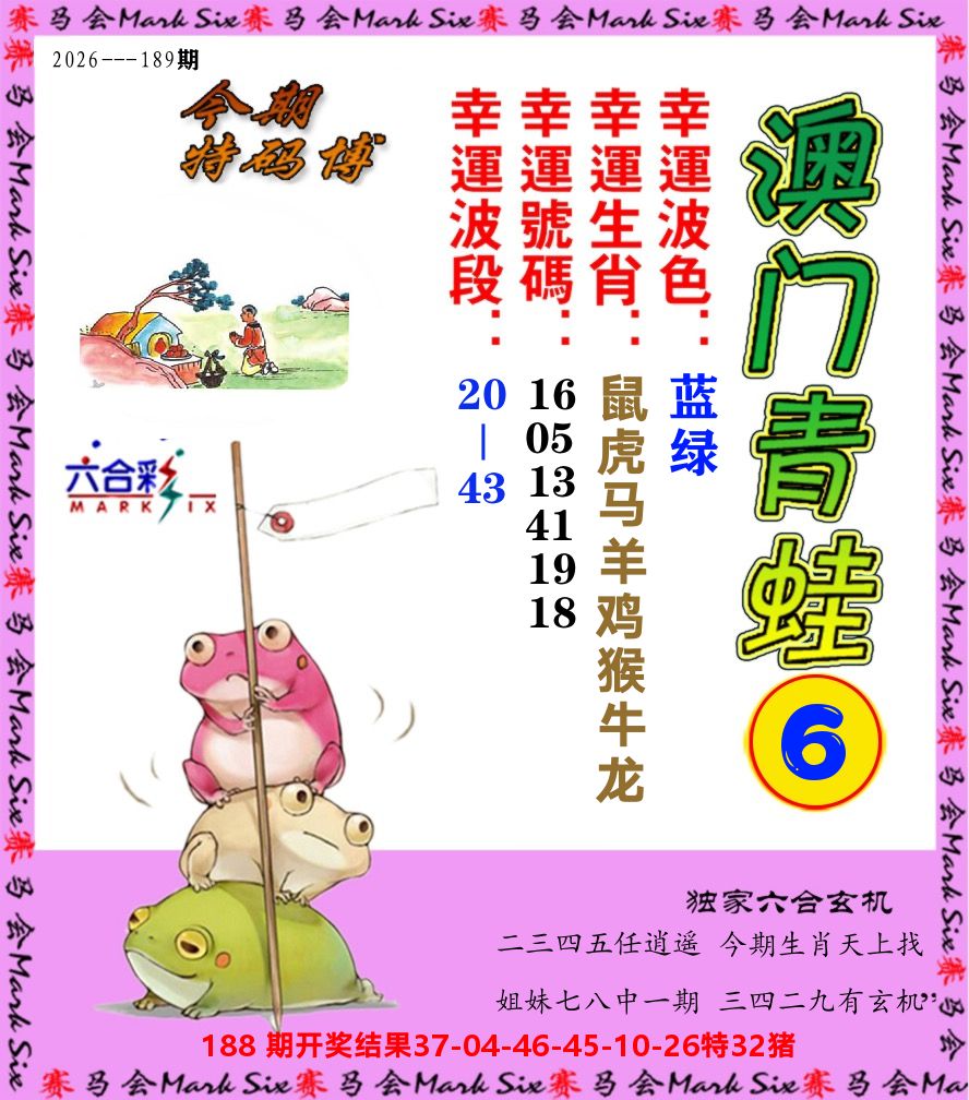 青蛙系列6 第189期