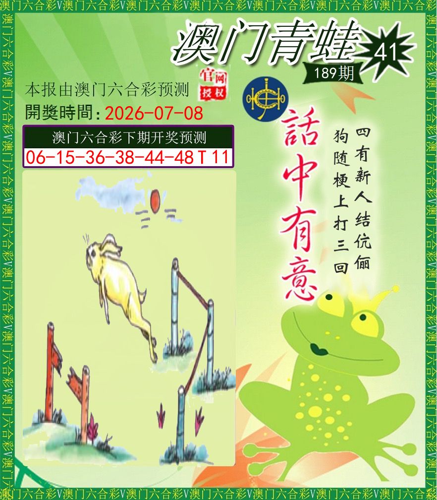 青蛙系列43 第189期