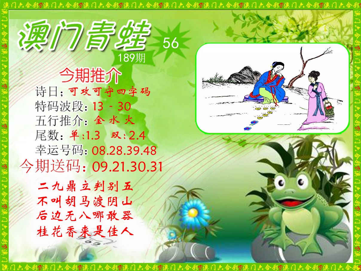 青蛙系列56 第189期