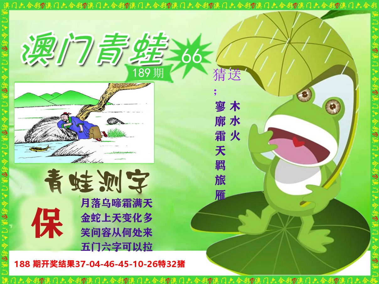 青蛙系列66 第189期