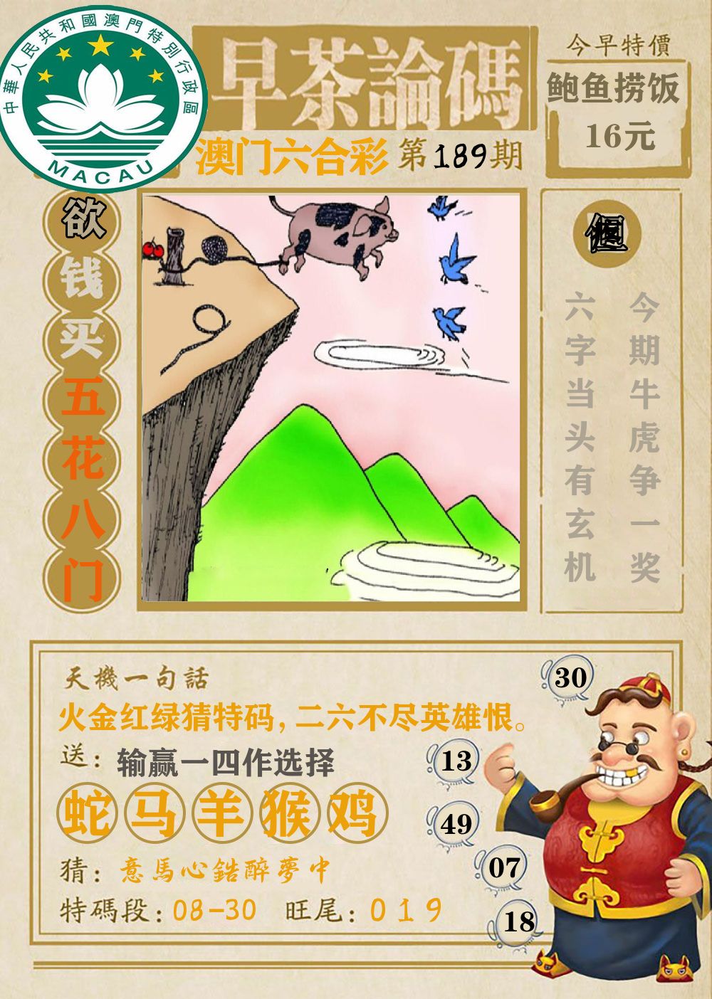 早茶论码 第189期