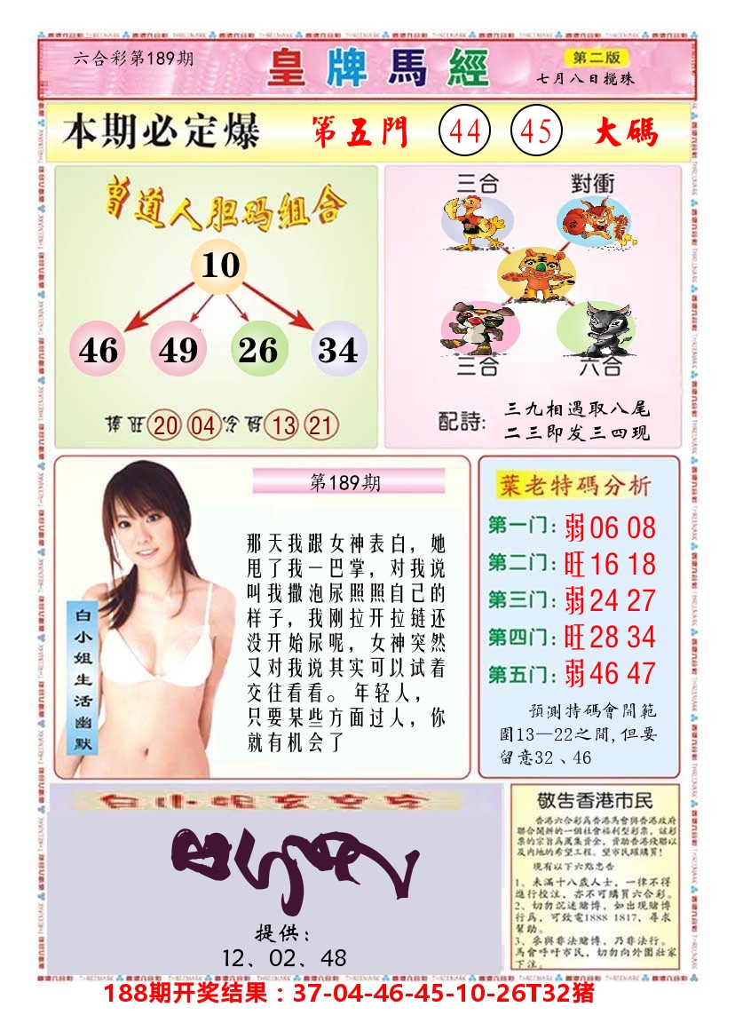 澳门皇牌马经B 第189期