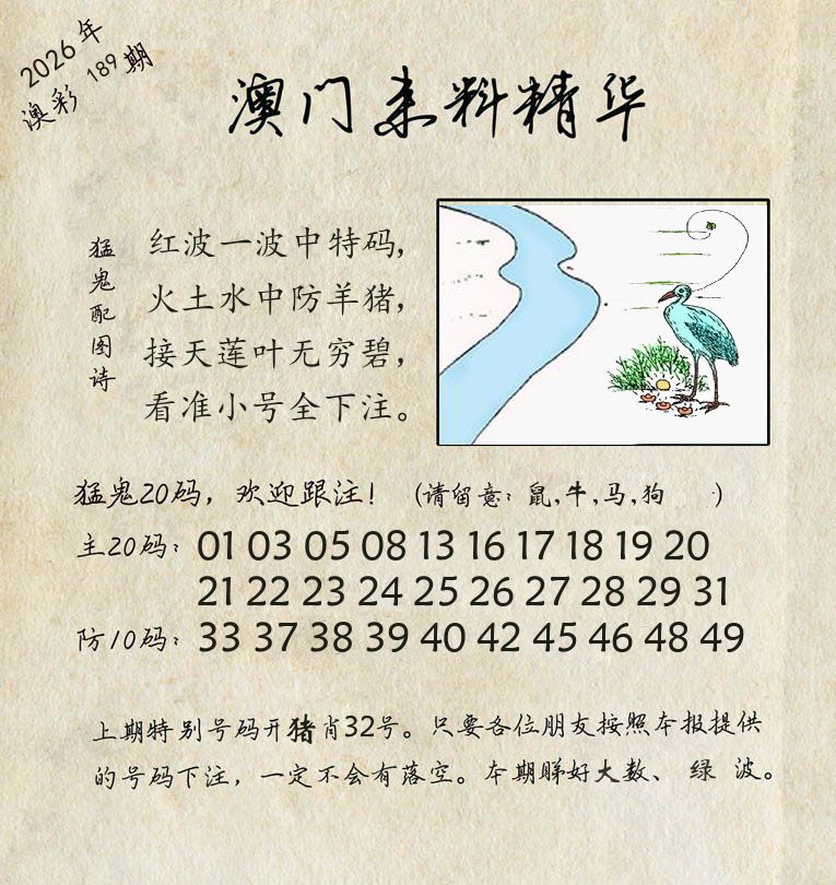 精华来料 第189期