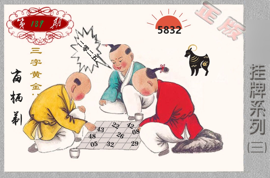 挂牌系列3 第189期