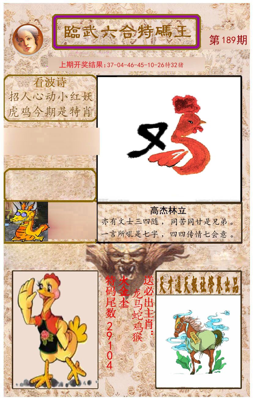 臨武六合特码王 第189期