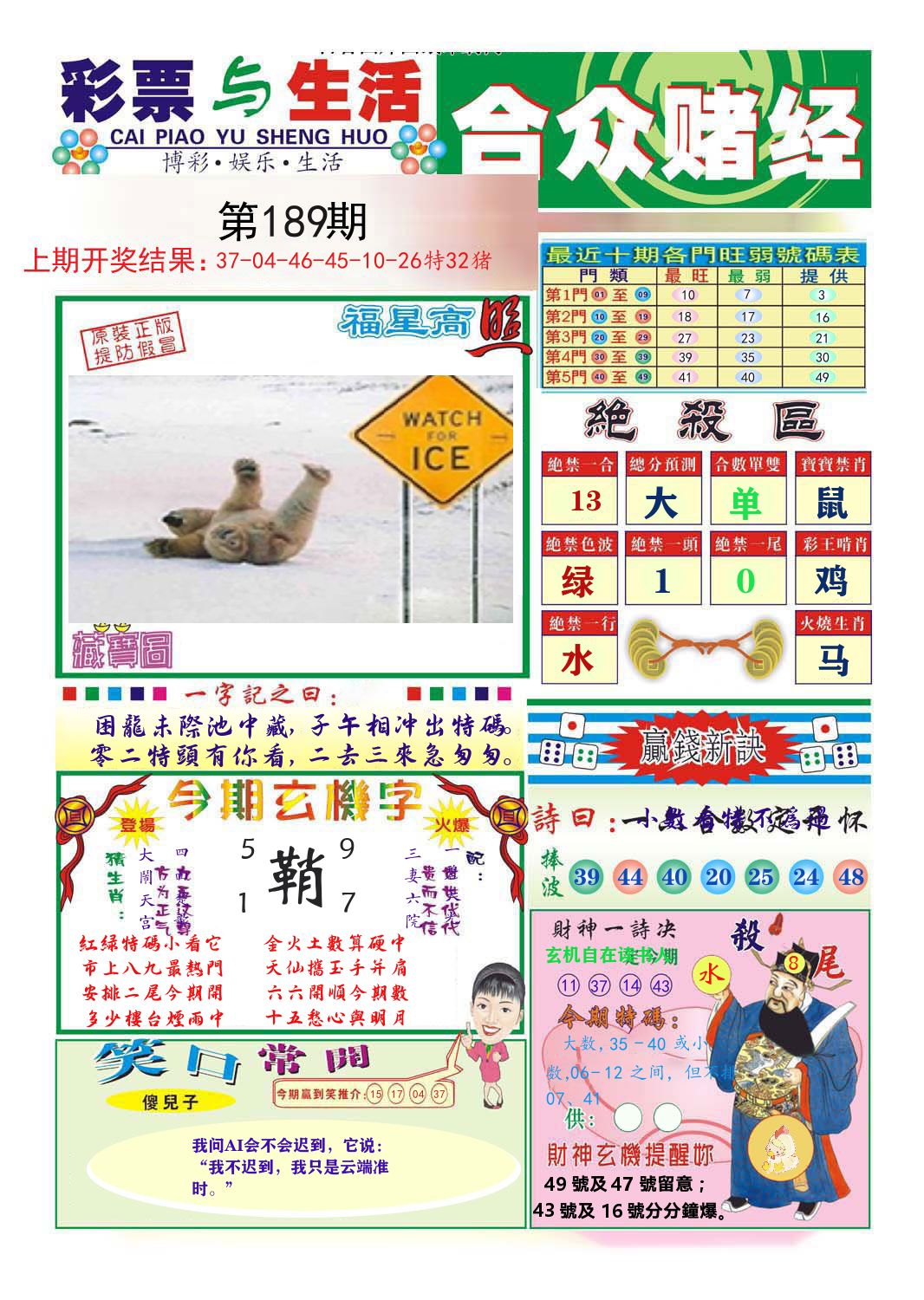 合众赌经 第189期