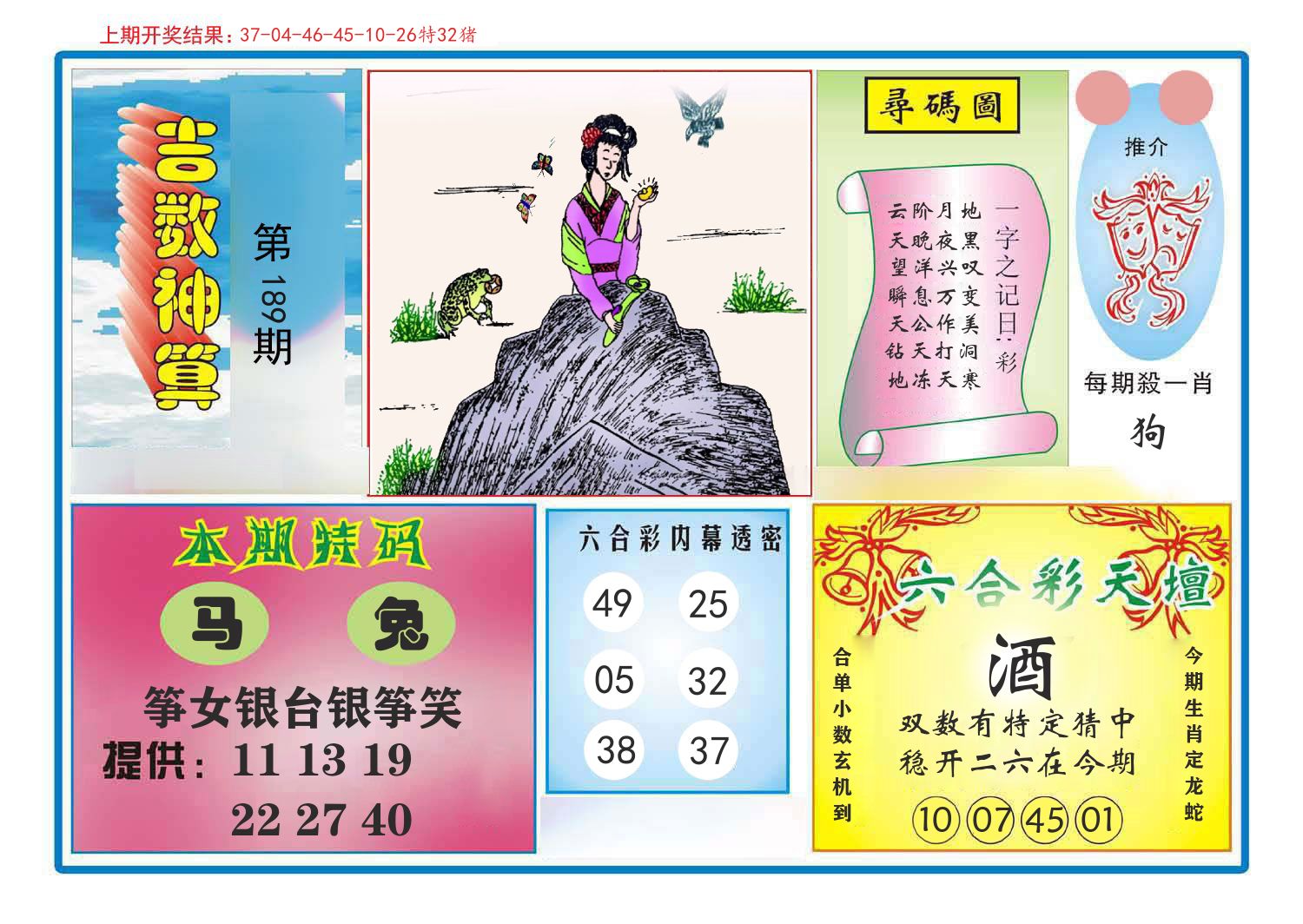 吉数神算 第189期