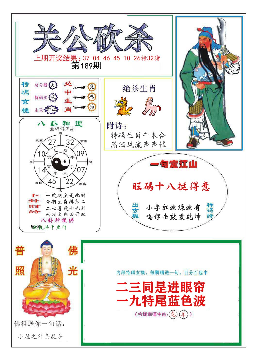 关公砍杀 第189期