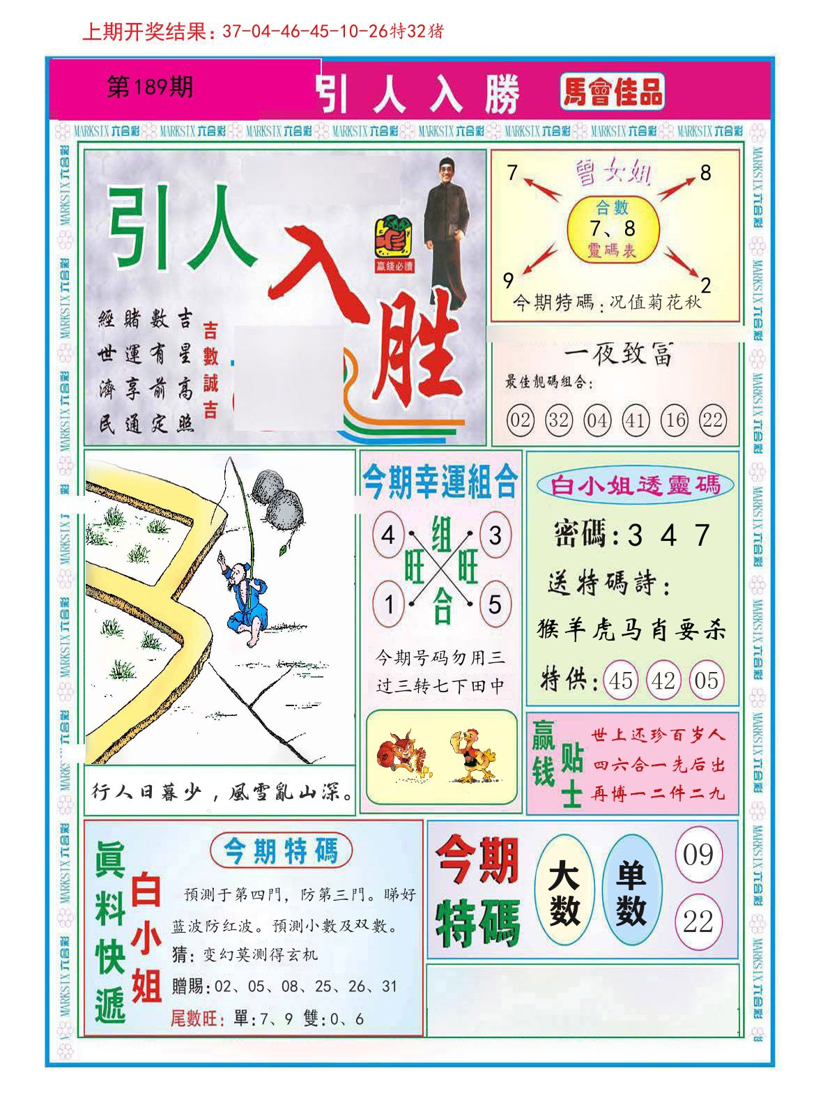 引人入胜 第189期